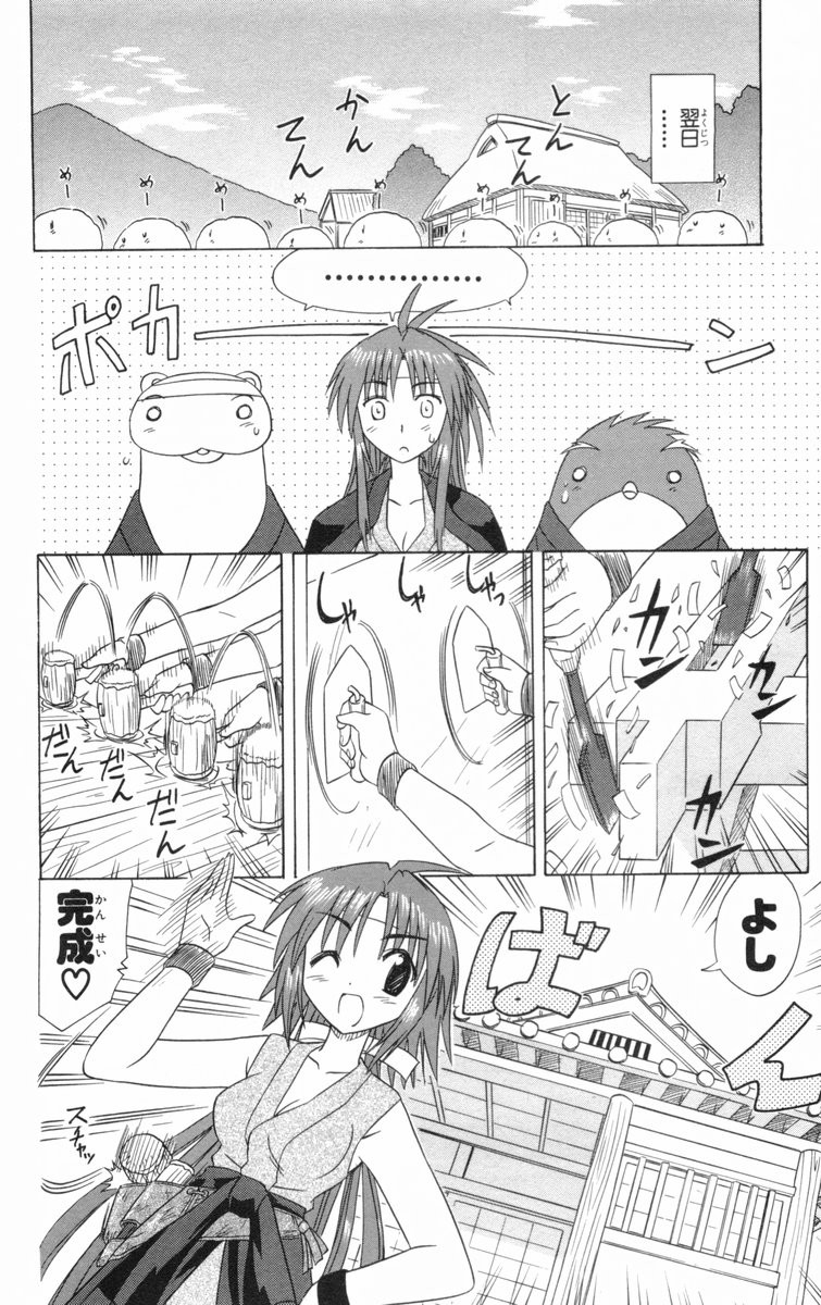 Nagasarete Airantou - Chapter VOLUME_005 - Page 175