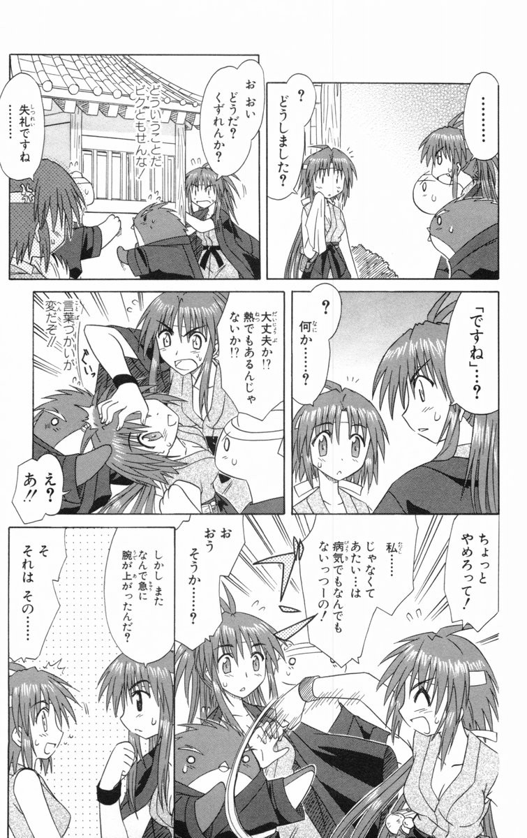 Nagasarete Airantou - Chapter VOLUME_005 - Page 176