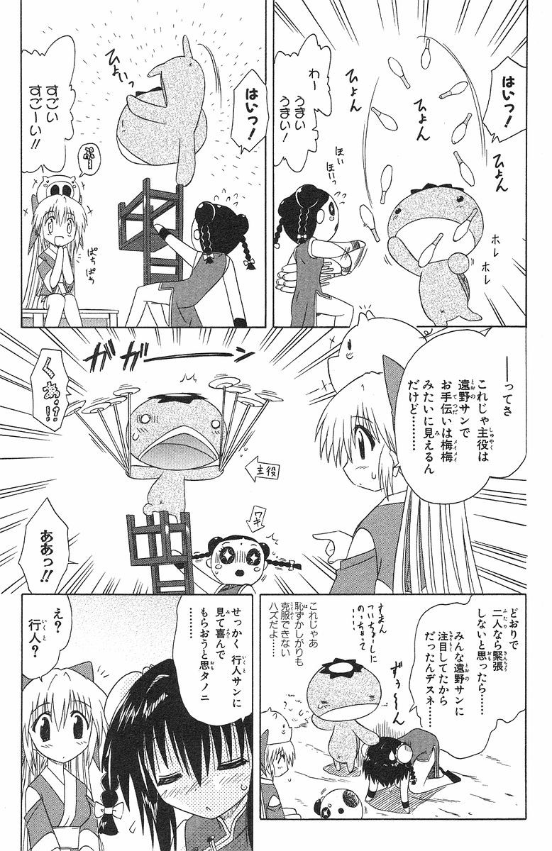 Nagasarete Airantou - Chapter VOLUME_006 - Page 124