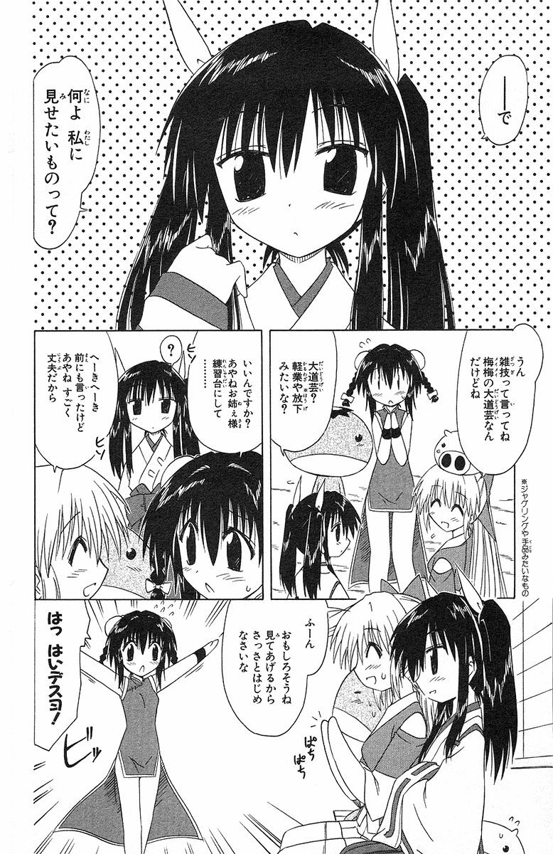 Nagasarete Airantou - Chapter VOLUME_006 - Page 126