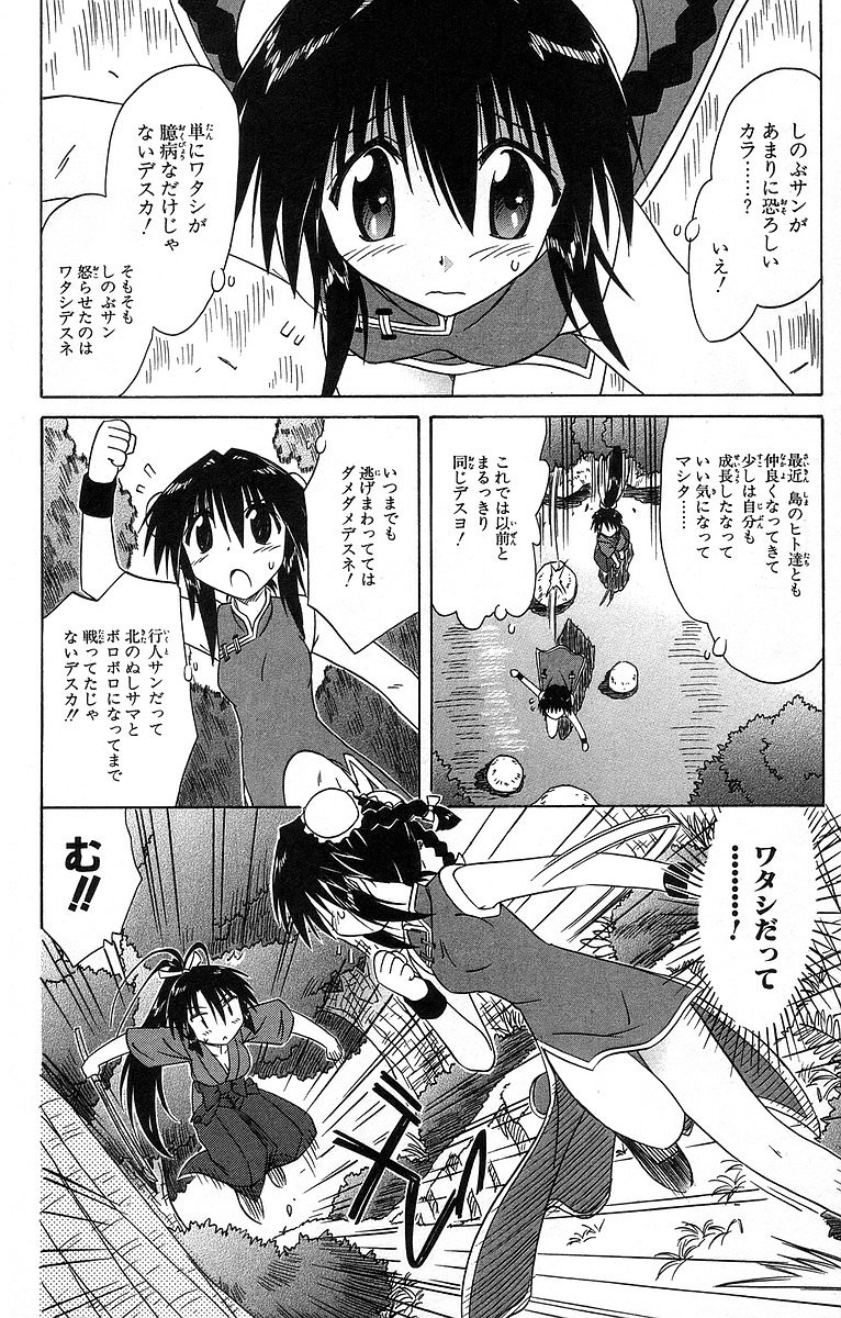 Nagasarete Airantou - Chapter VOLUME_011 - Page 29