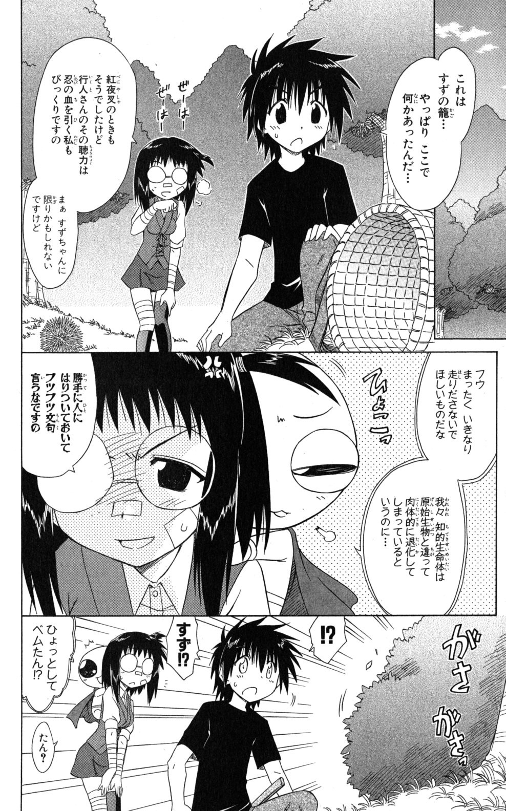 Nagasarete Airantou - Chapter VOLUME_019 - Page 13