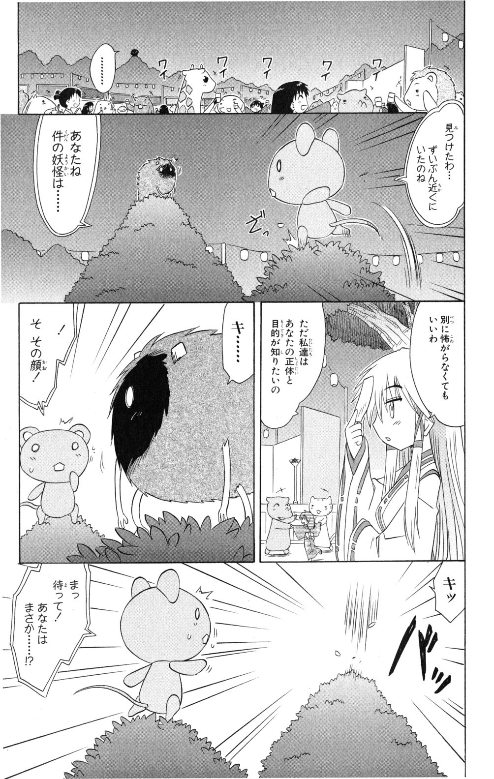 Nagasarete Airantou - Chapter VOLUME_020 - Page 182