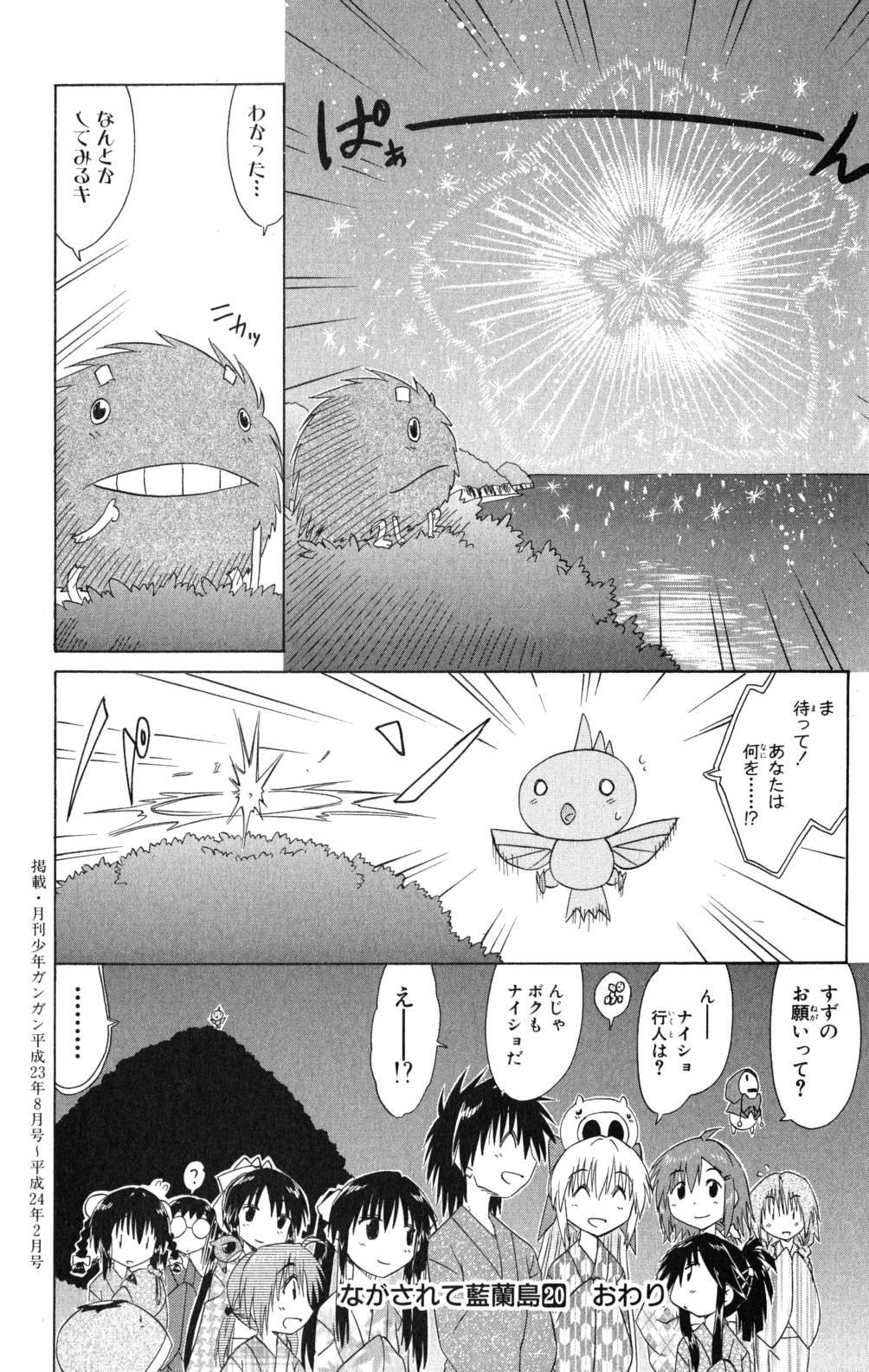 Nagasarete Airantou - Chapter VOLUME_020 - Page 189