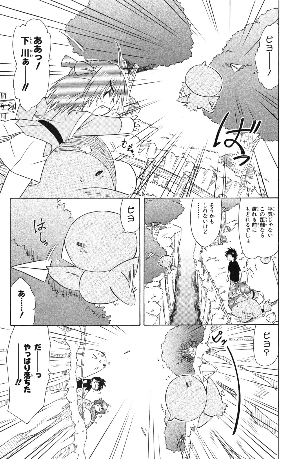 Nagasarete Airantou - Chapter VOLUME_020 - Page 50