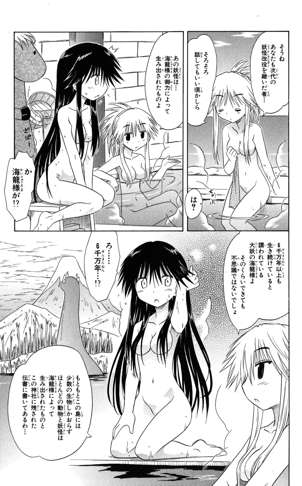 Nagasarete Airantou - Chapter VOLUME_021 - Page 189