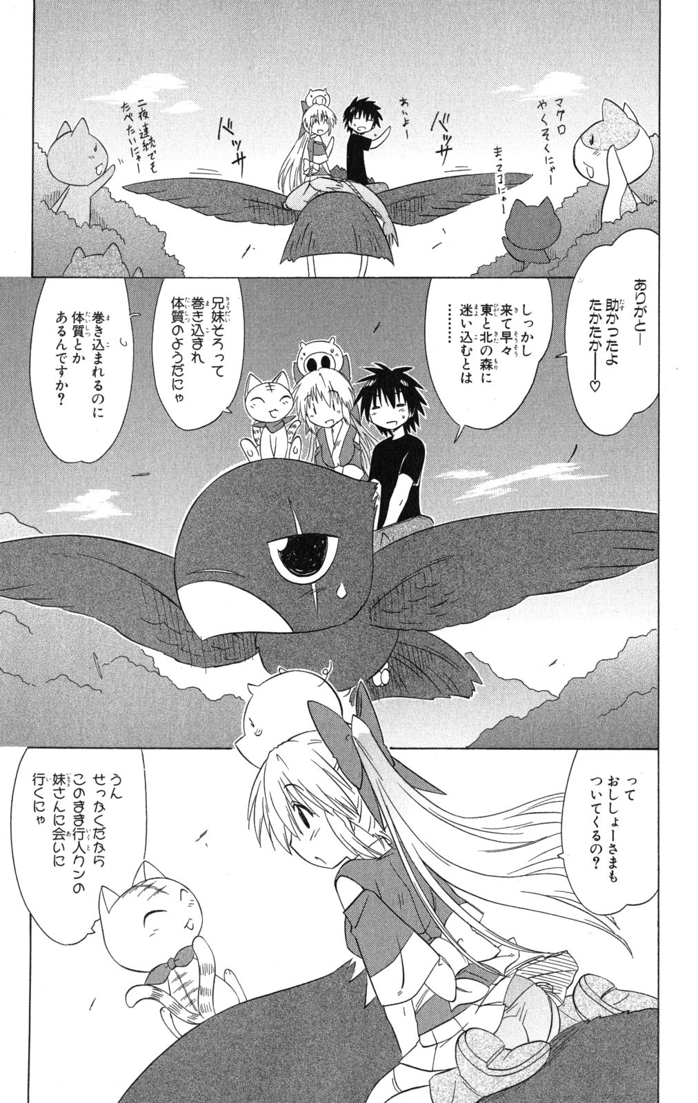 Nagasarete Airantou - Chapter VOLUME_023 - Page 168