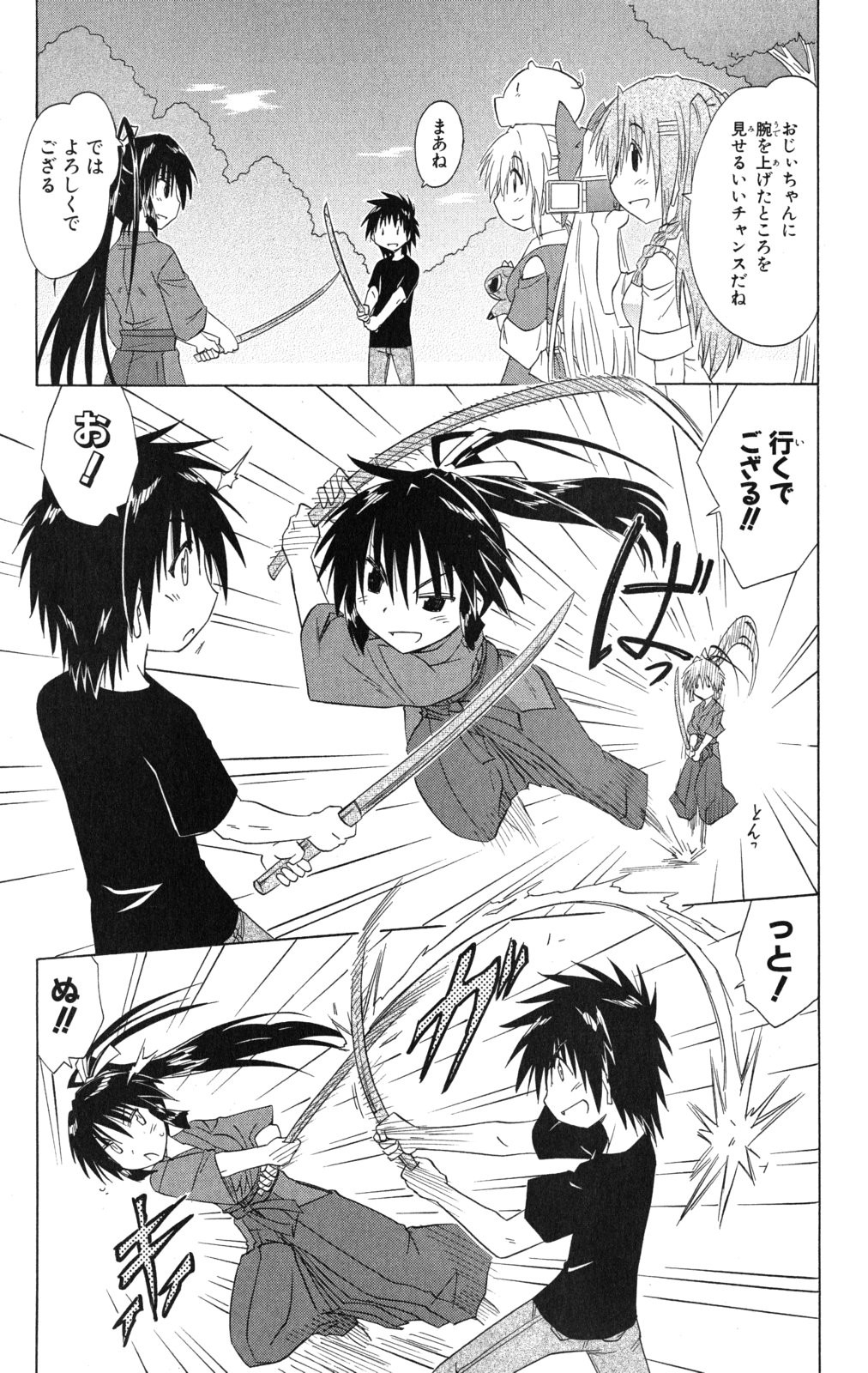 Nagasarete Airantou - Chapter VOLUME_023 - Page 22
