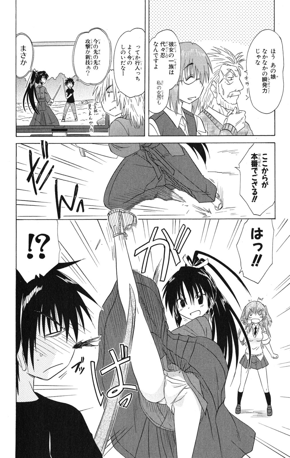 Nagasarete Airantou - Chapter VOLUME_023 - Page 23