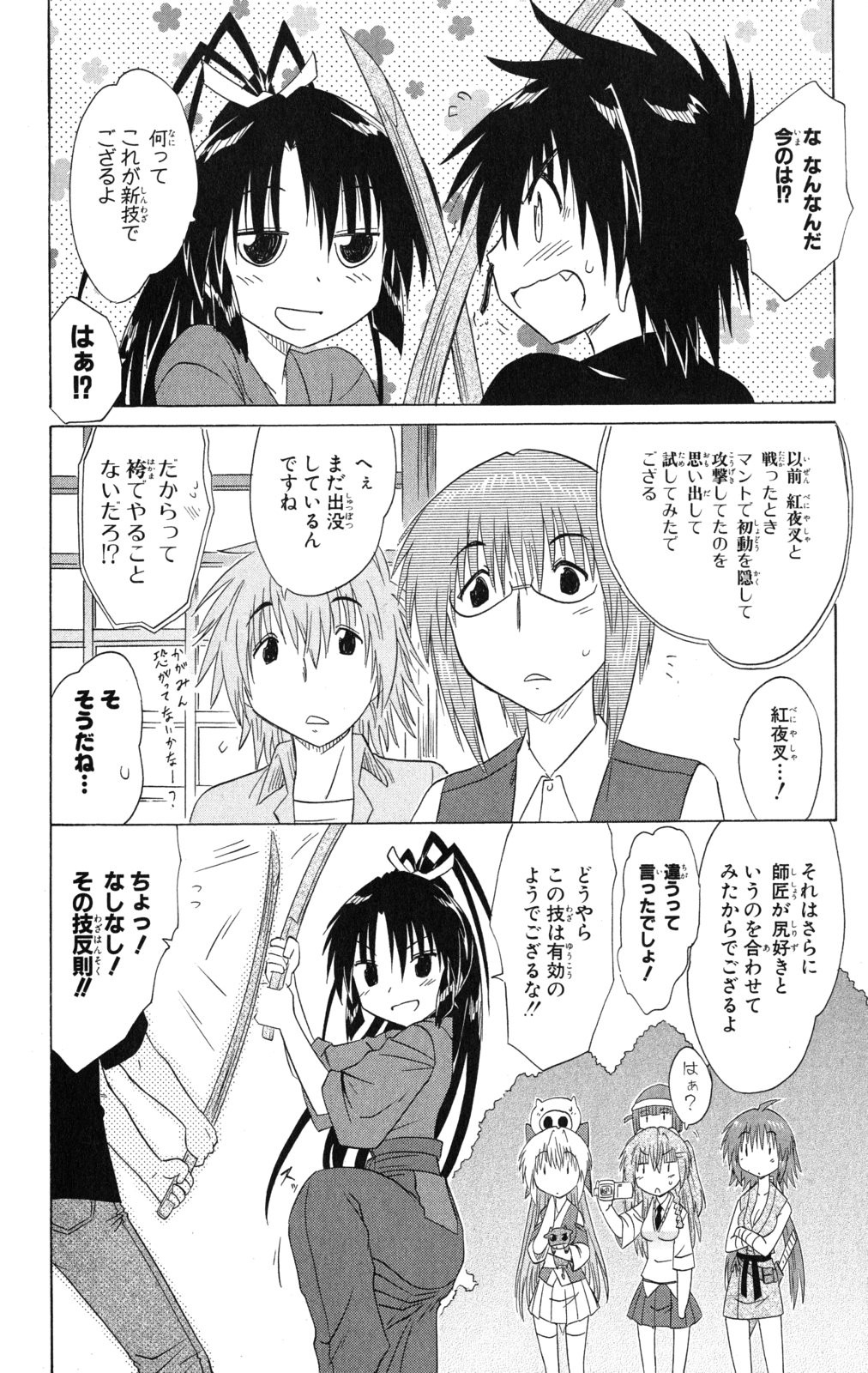 Nagasarete Airantou - Chapter VOLUME_023 - Page 25