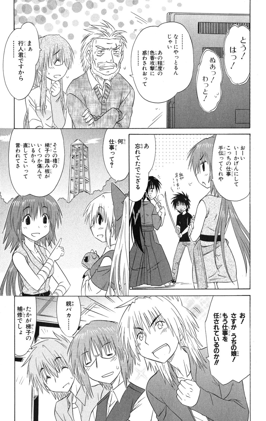 Nagasarete Airantou - Chapter VOLUME_023 - Page 26