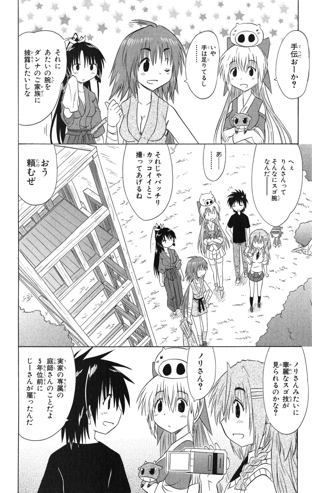 Nagasarete Airantou - Chapter VOLUME_023 - Page 27