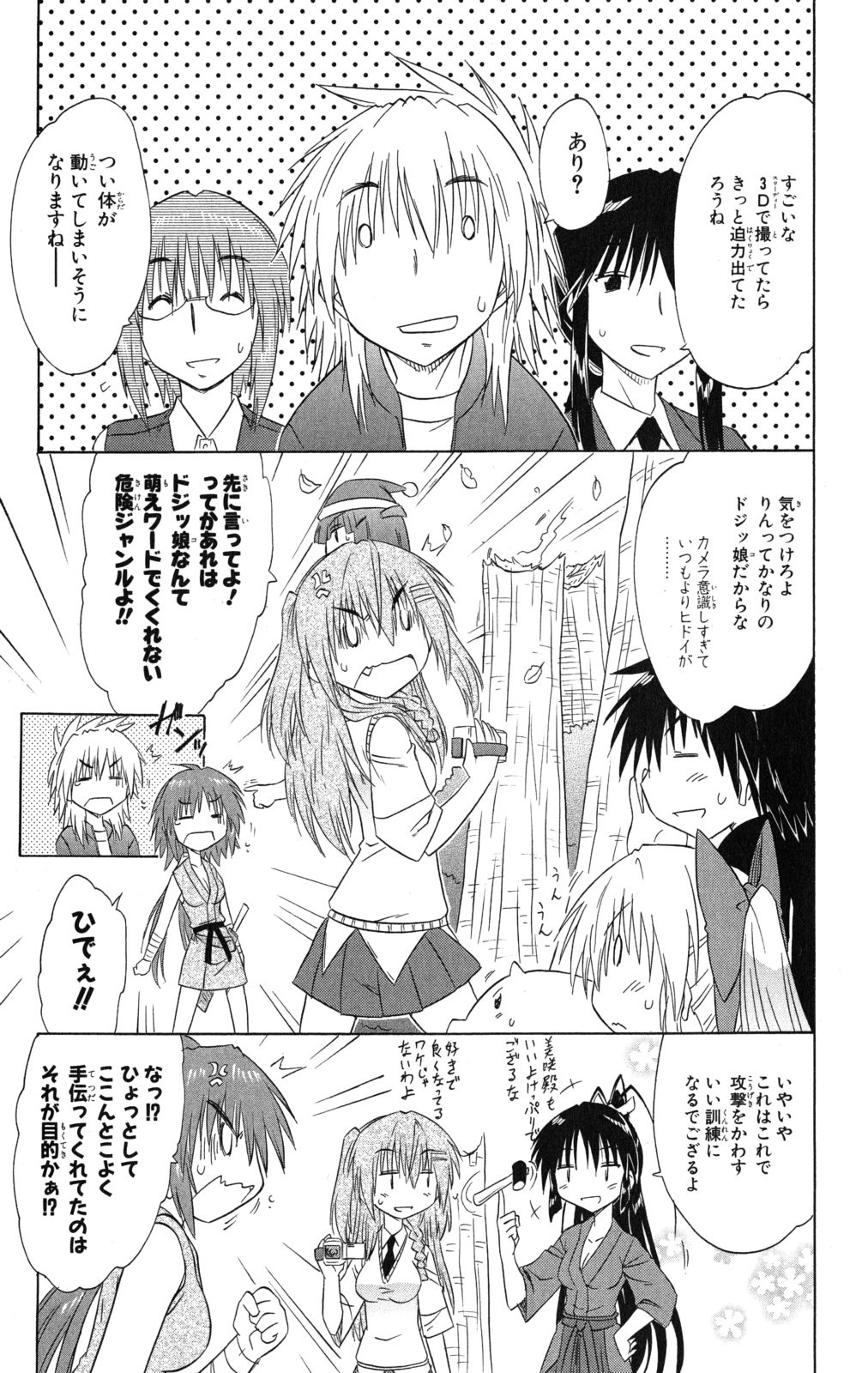 Nagasarete Airantou - Chapter VOLUME_023 - Page 30