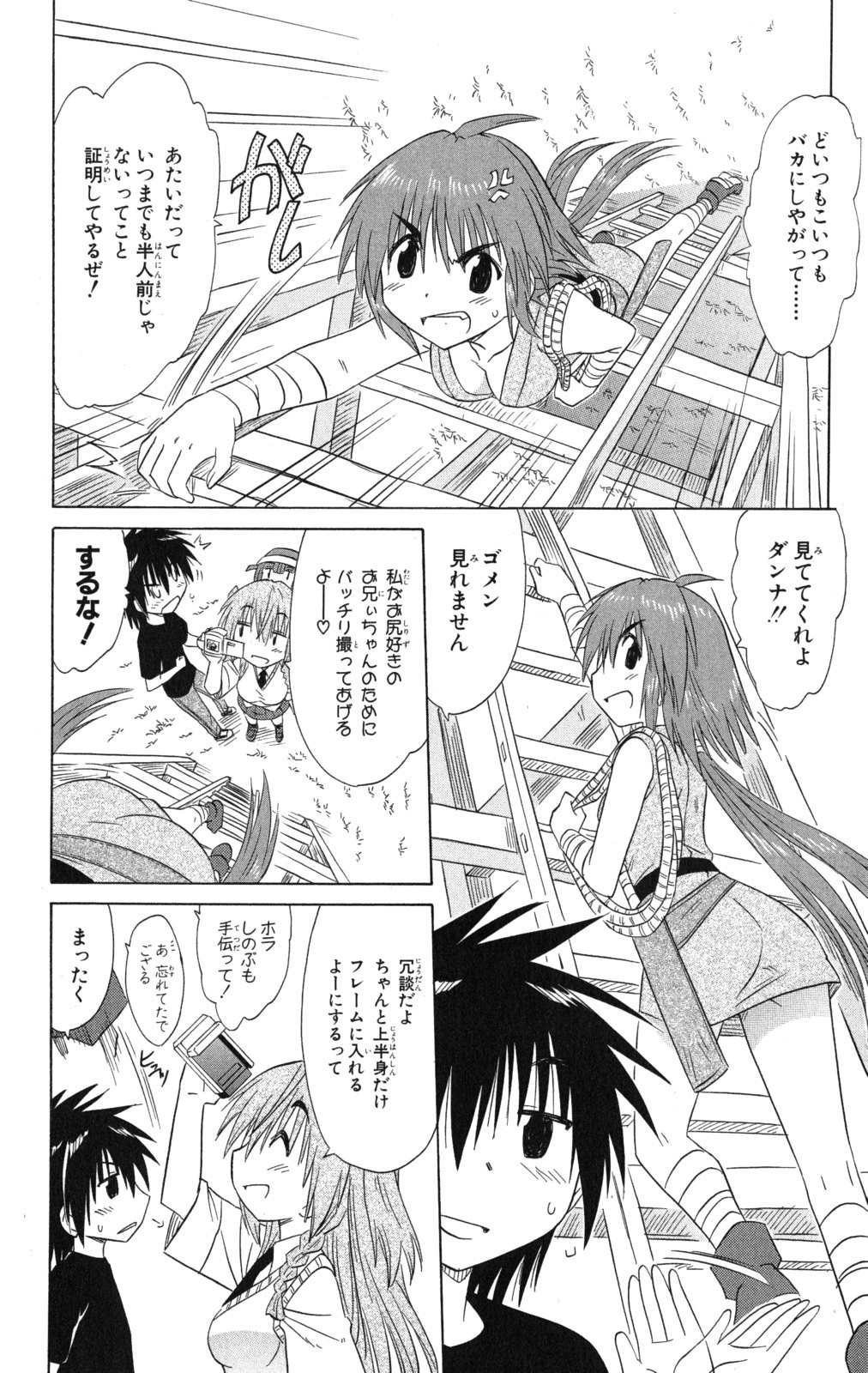 Nagasarete Airantou - Chapter VOLUME_023 - Page 31
