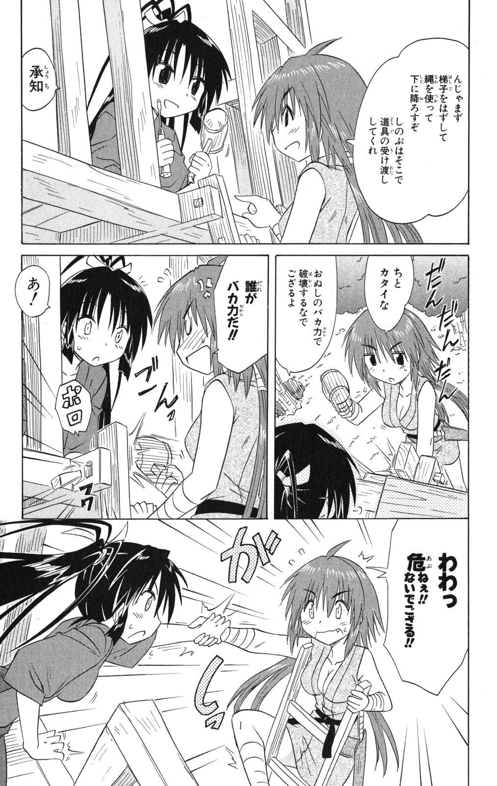 Nagasarete Airantou - Chapter VOLUME_023 - Page 32
