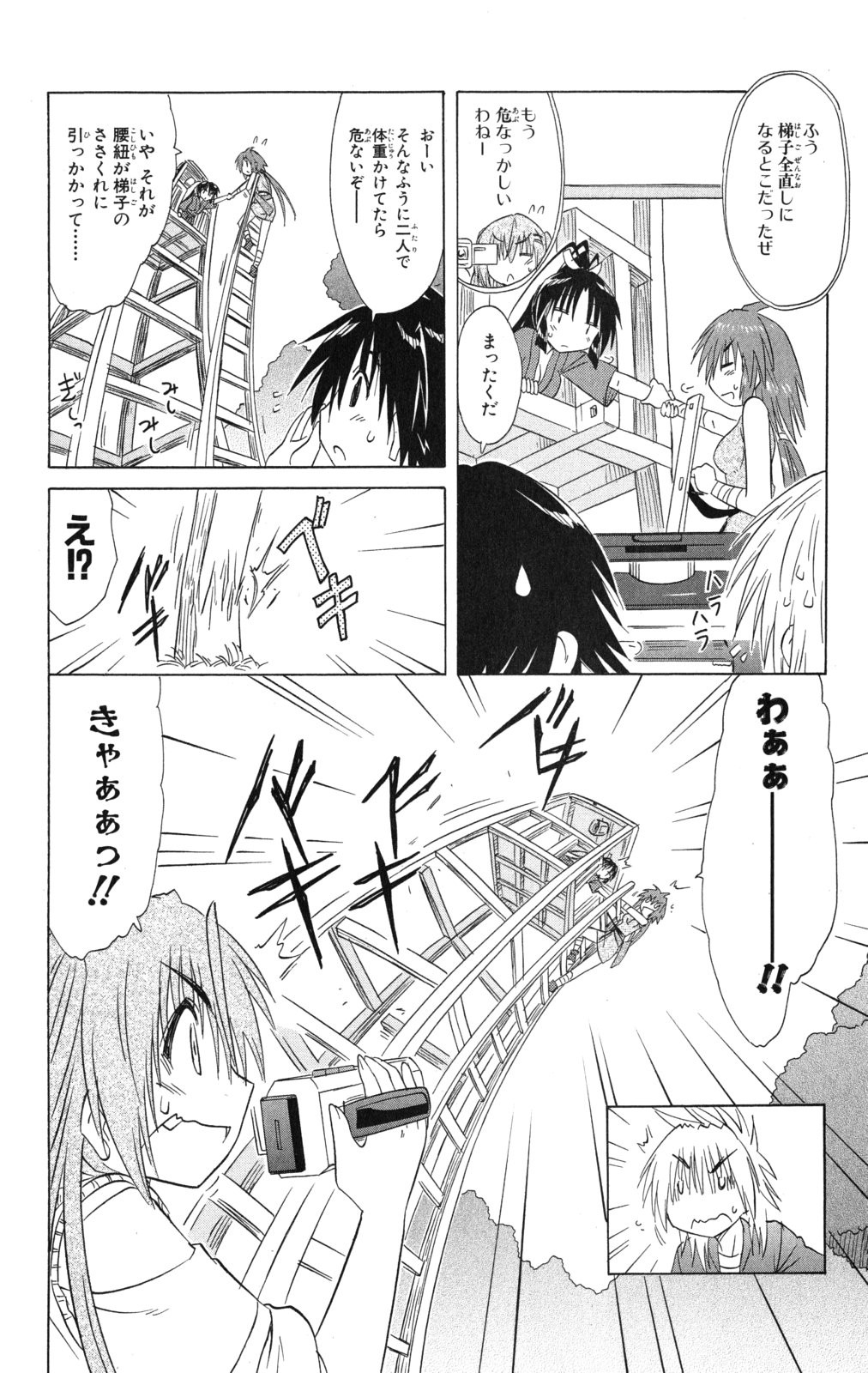 Nagasarete Airantou - Chapter VOLUME_023 - Page 33