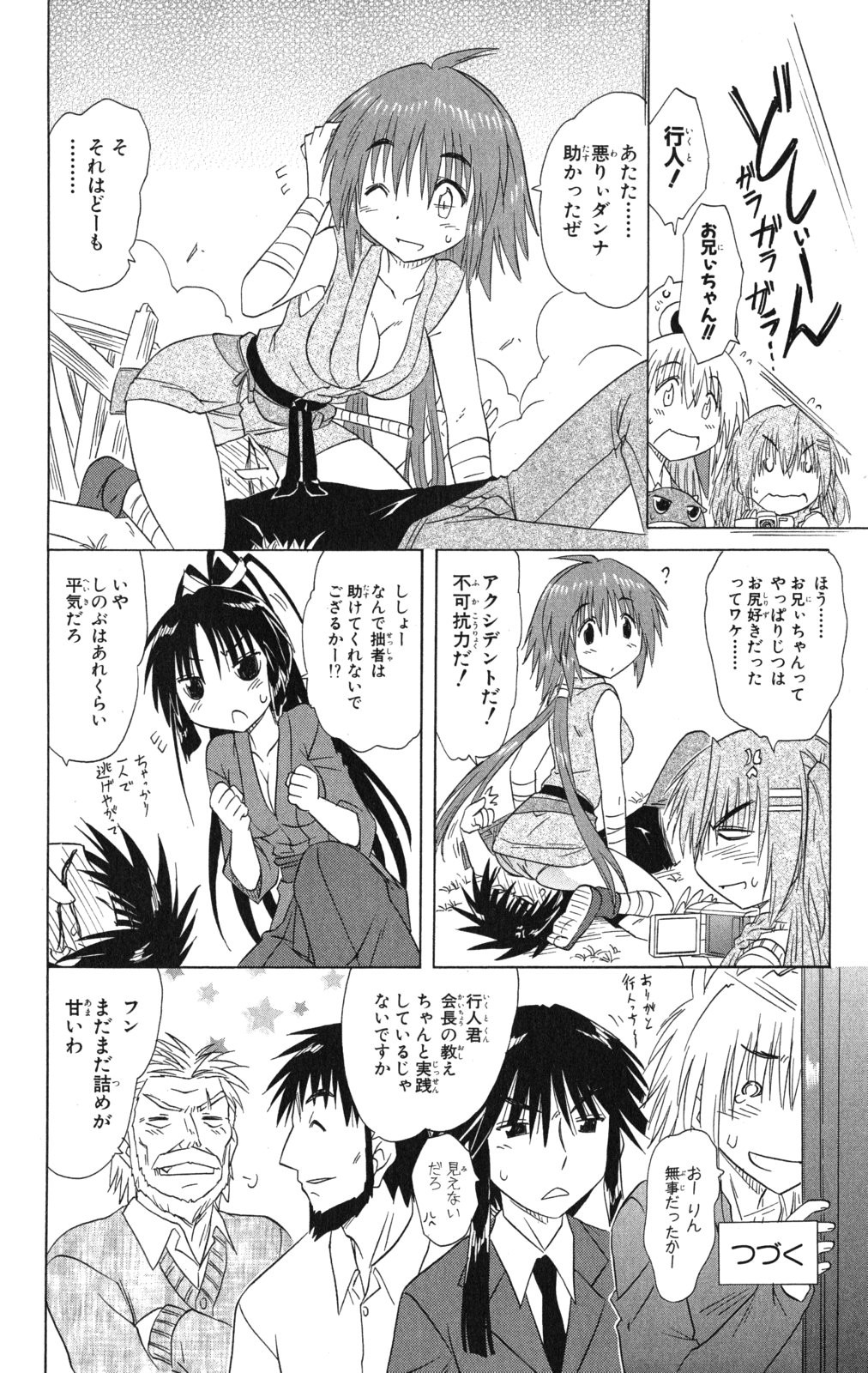 Nagasarete Airantou - Chapter VOLUME_023 - Page 35