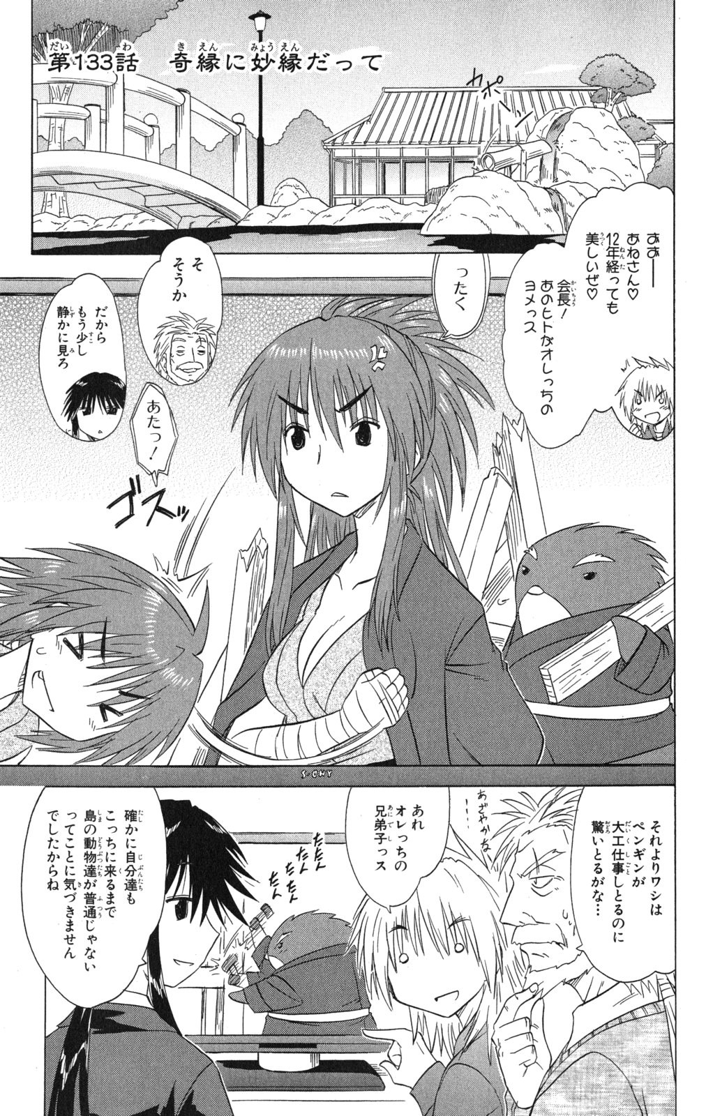 Nagasarete Airantou - Chapter VOLUME_023 - Page 36