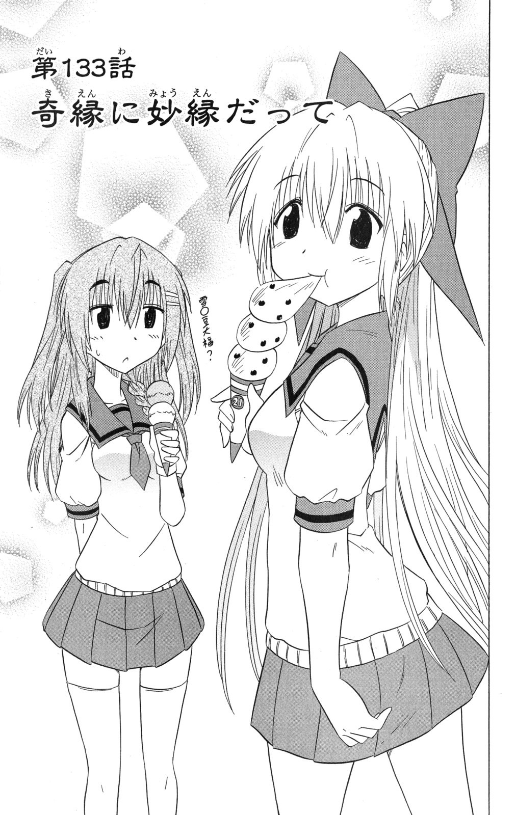Nagasarete Airantou - Chapter VOLUME_023 - Page 38