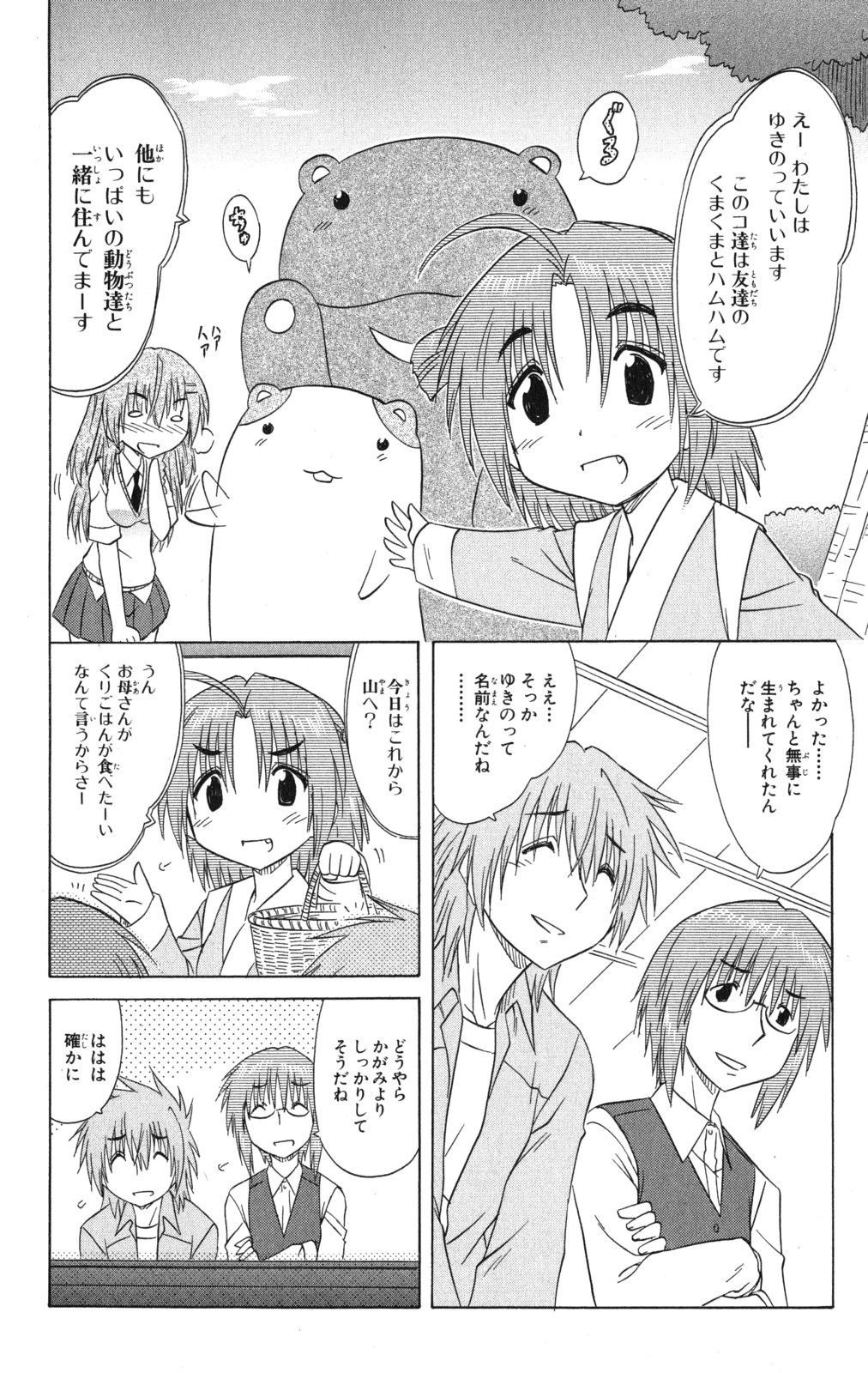 Nagasarete Airantou - Chapter VOLUME_023 - Page 39