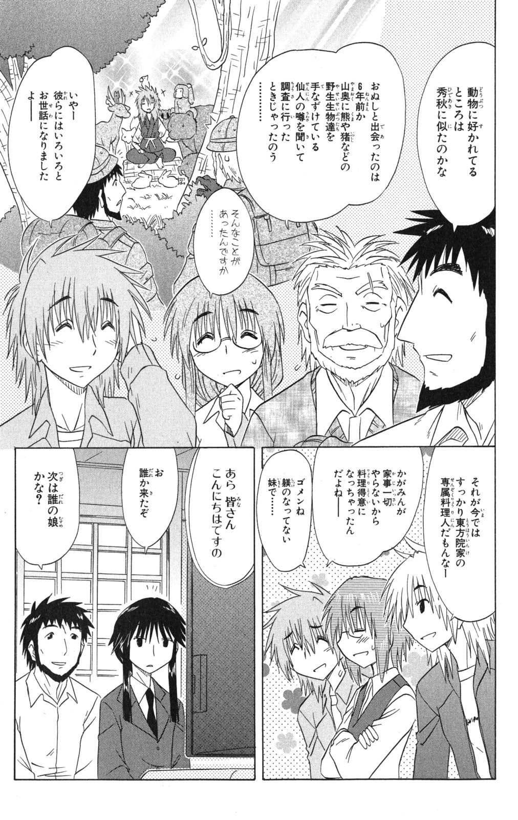 Nagasarete Airantou - Chapter VOLUME_023 - Page 40