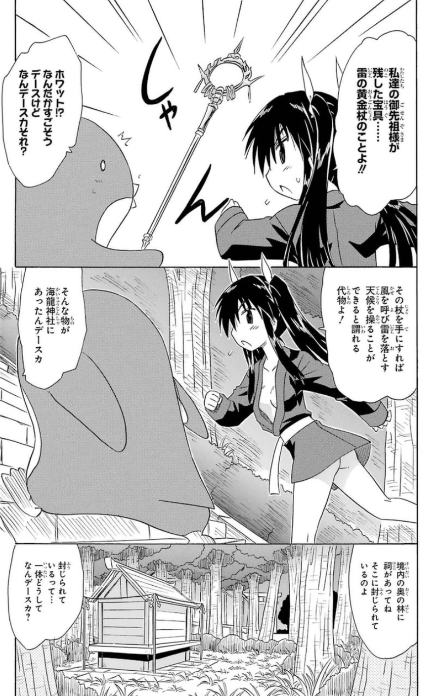 Nagasarete Airantou - Chapter VOLUME_025 - Page 24