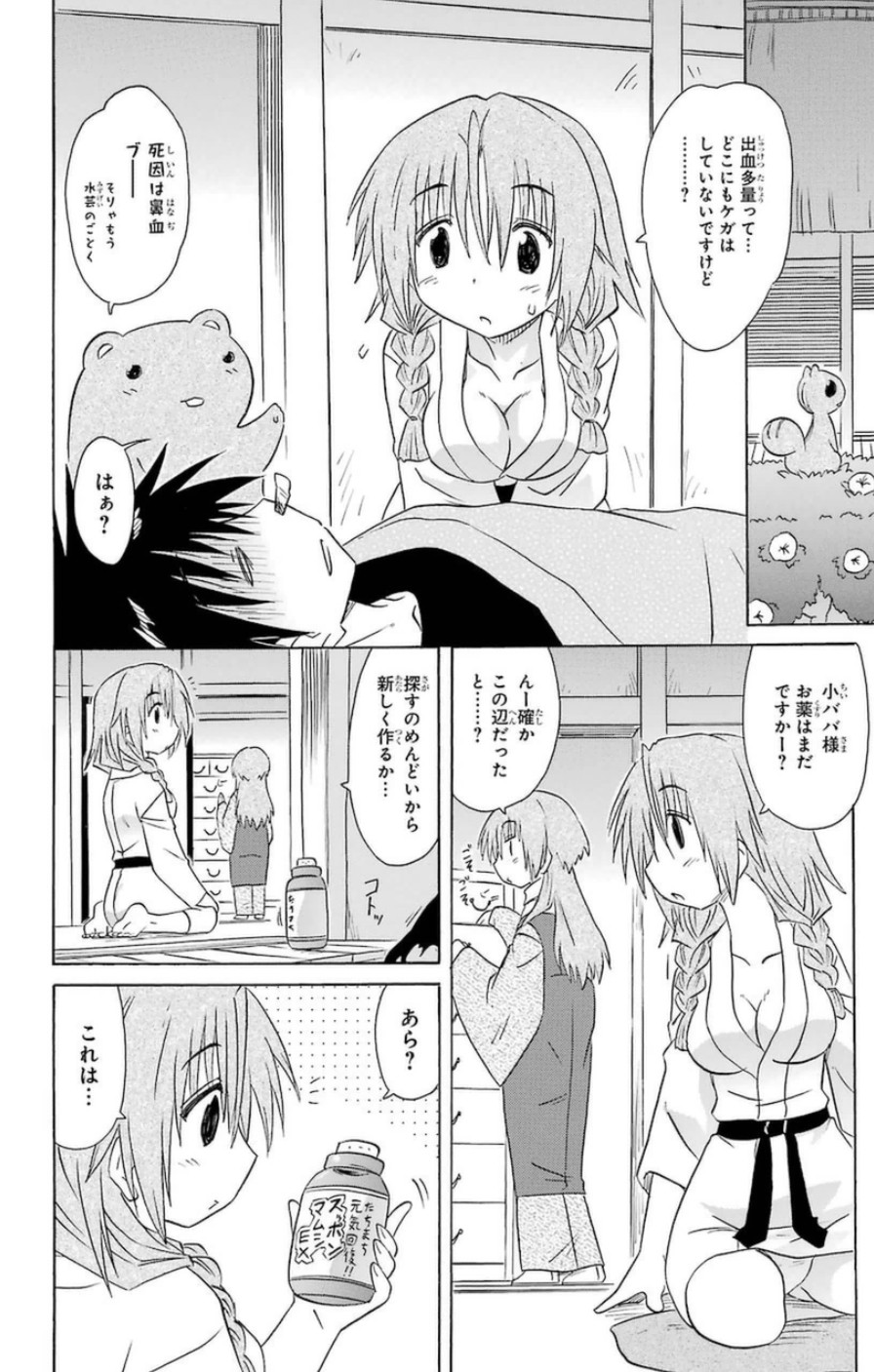 Nagasarete Airantou - Chapter VOLUME_025 - Page 27