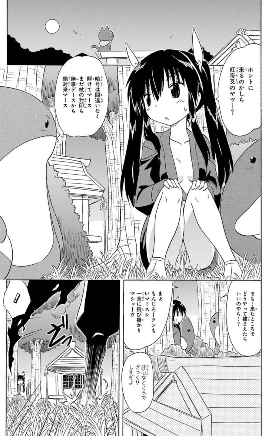 Nagasarete Airantou - Chapter VOLUME_025 - Page 30