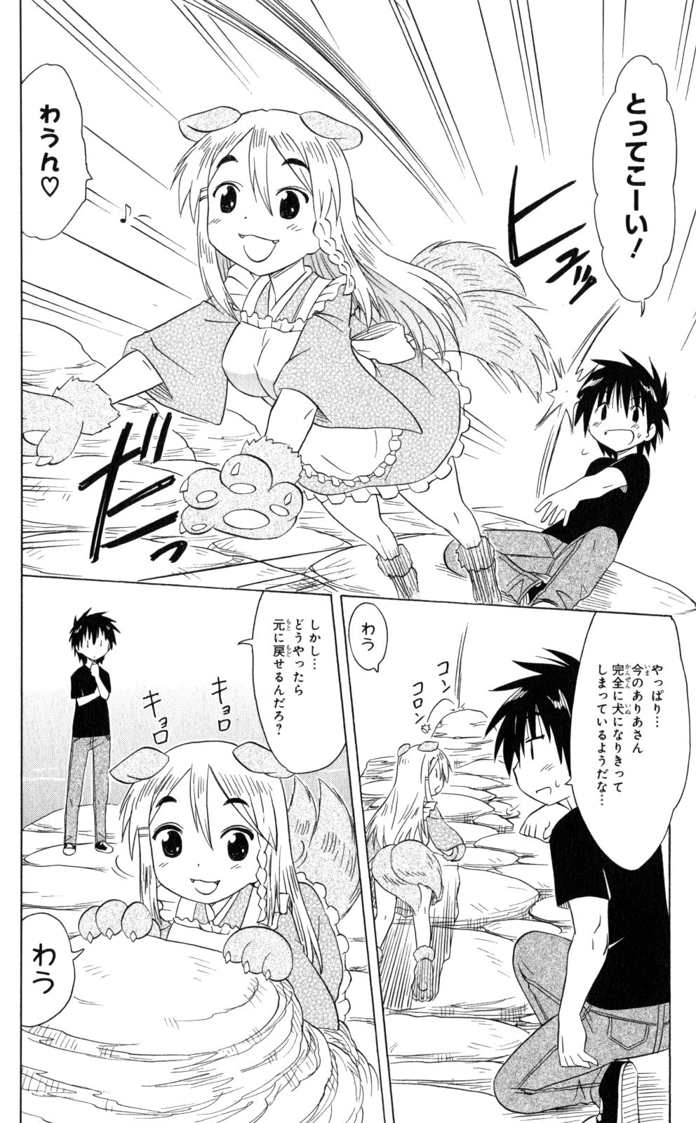 Nagasarete Airantou - Chapter VOLUME_030 - Page 171