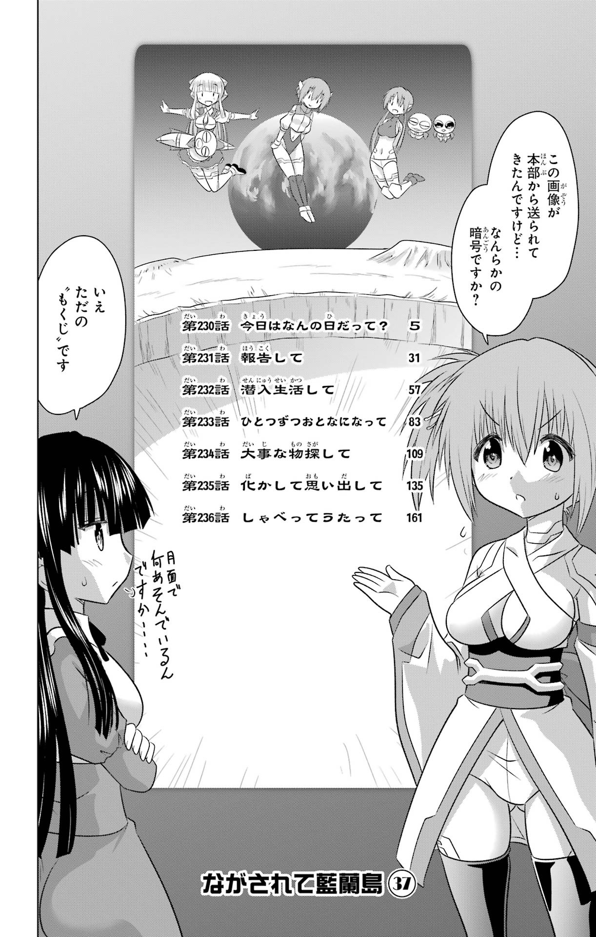 Nagasarete Airantou - Chapter VOLUME_037 - Page 7