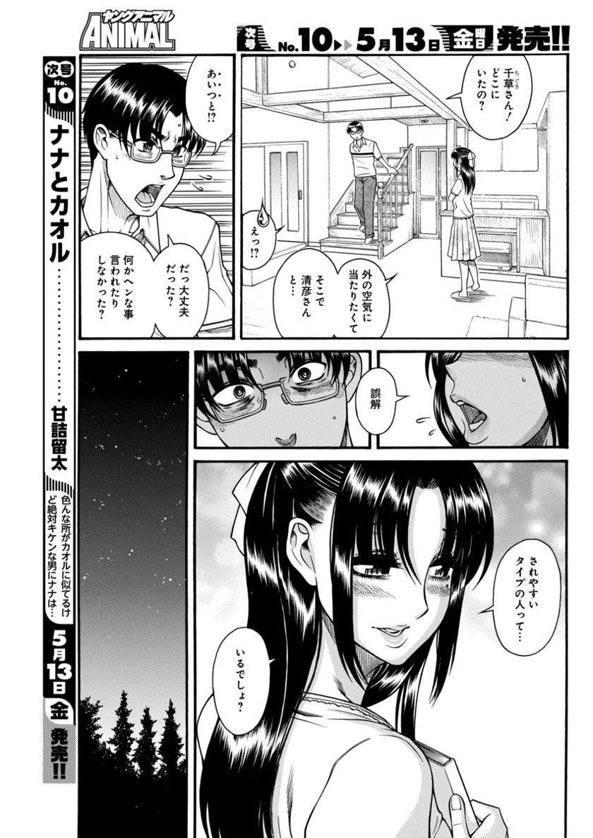 Nana to Kaoru - Chapter 127 - Page 14