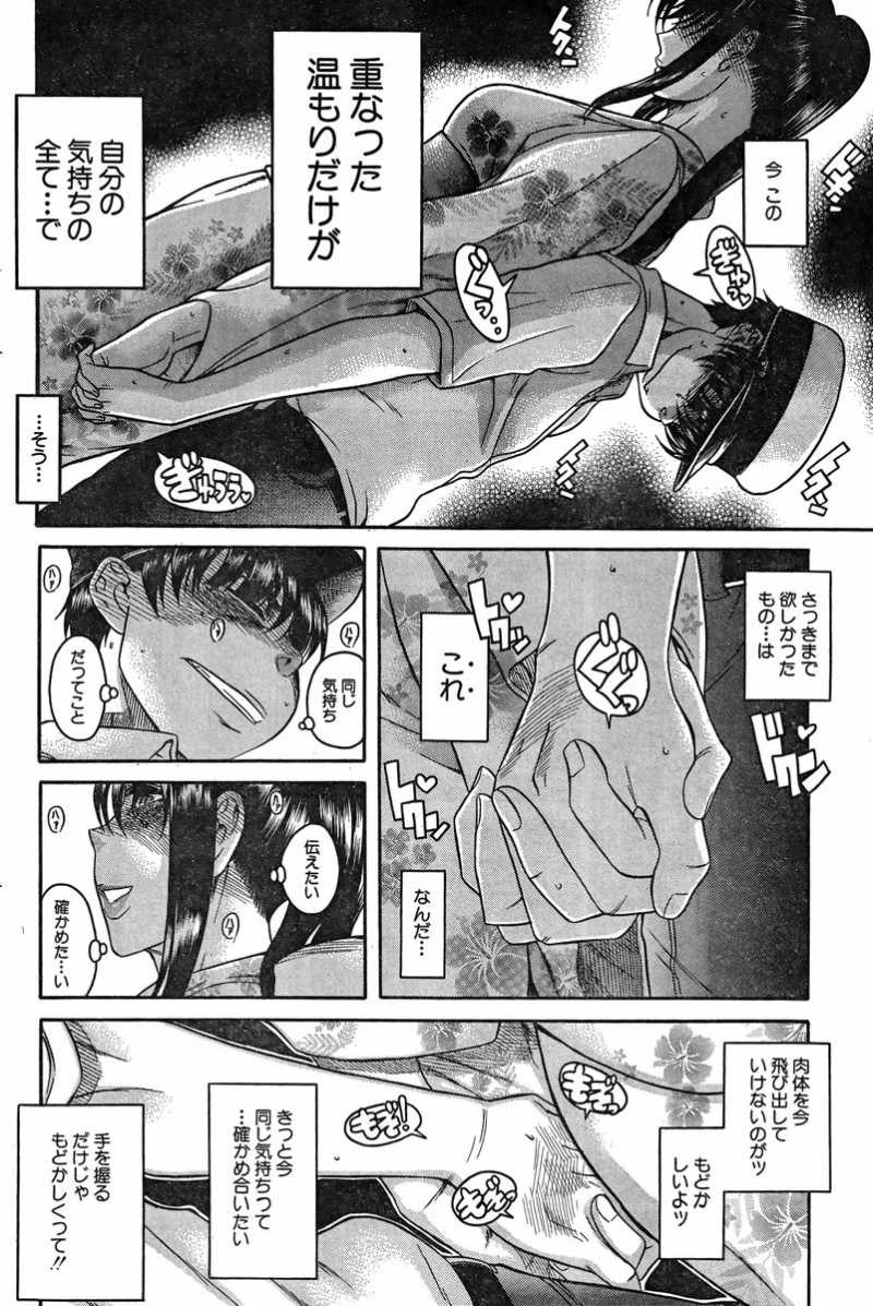 Nana to Kaoru Arashi - Chapter 30 - Page 4