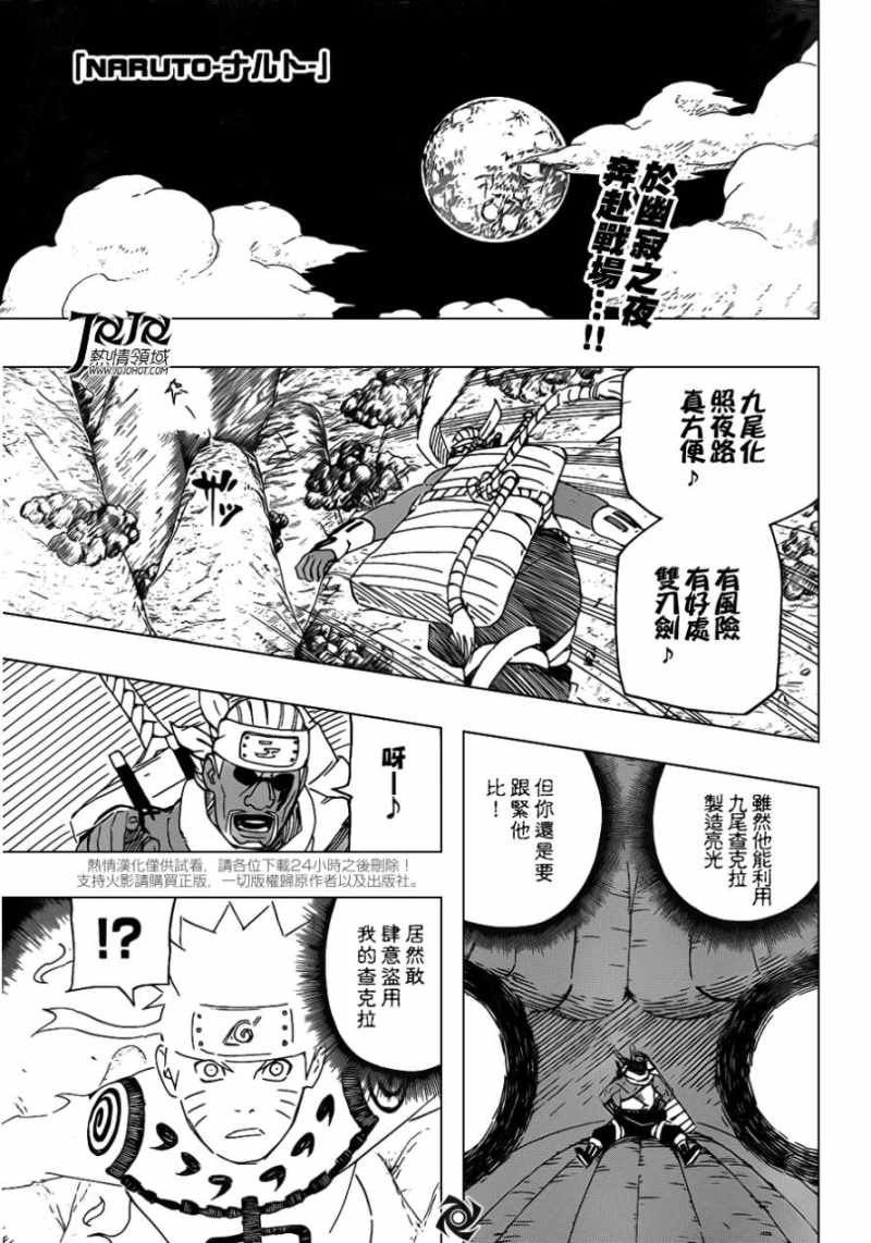 Naruto - Chapter 538 - Page 1