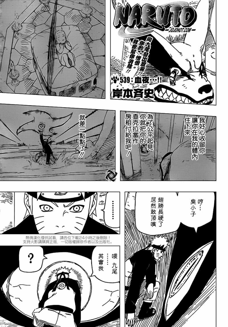 Naruto - Chapter 539 - Page 1