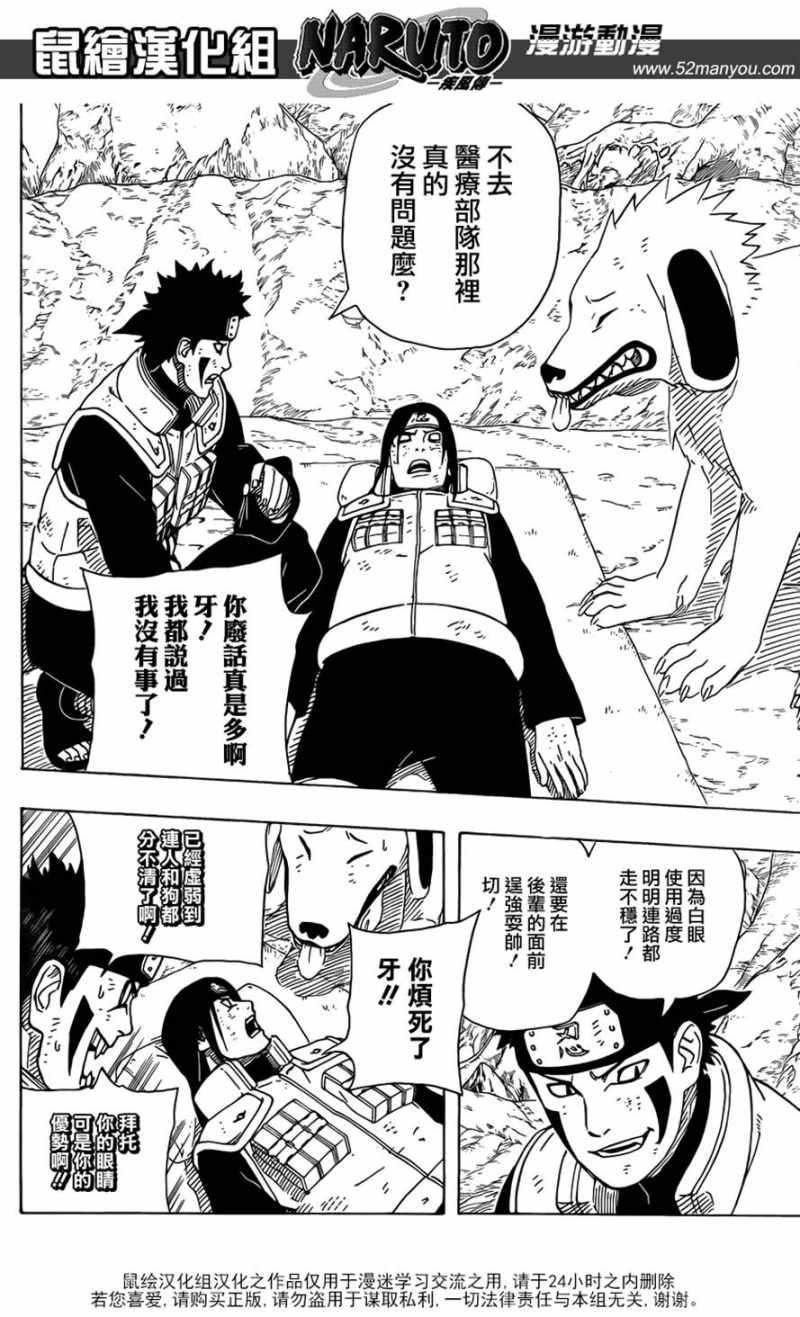 Naruto - Chapter 540 - Page 4