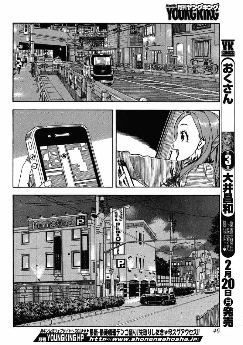 Okusan - Chapter 25 - Page 9