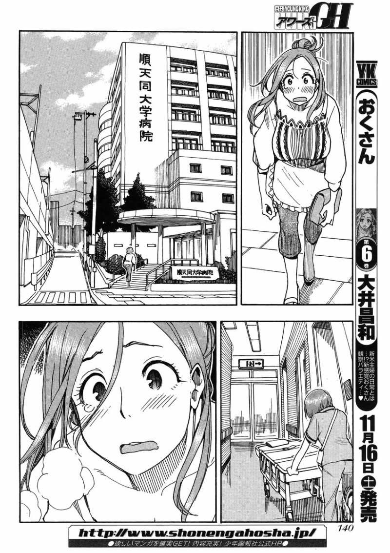 Okusan - Chapter 44 - Page 14