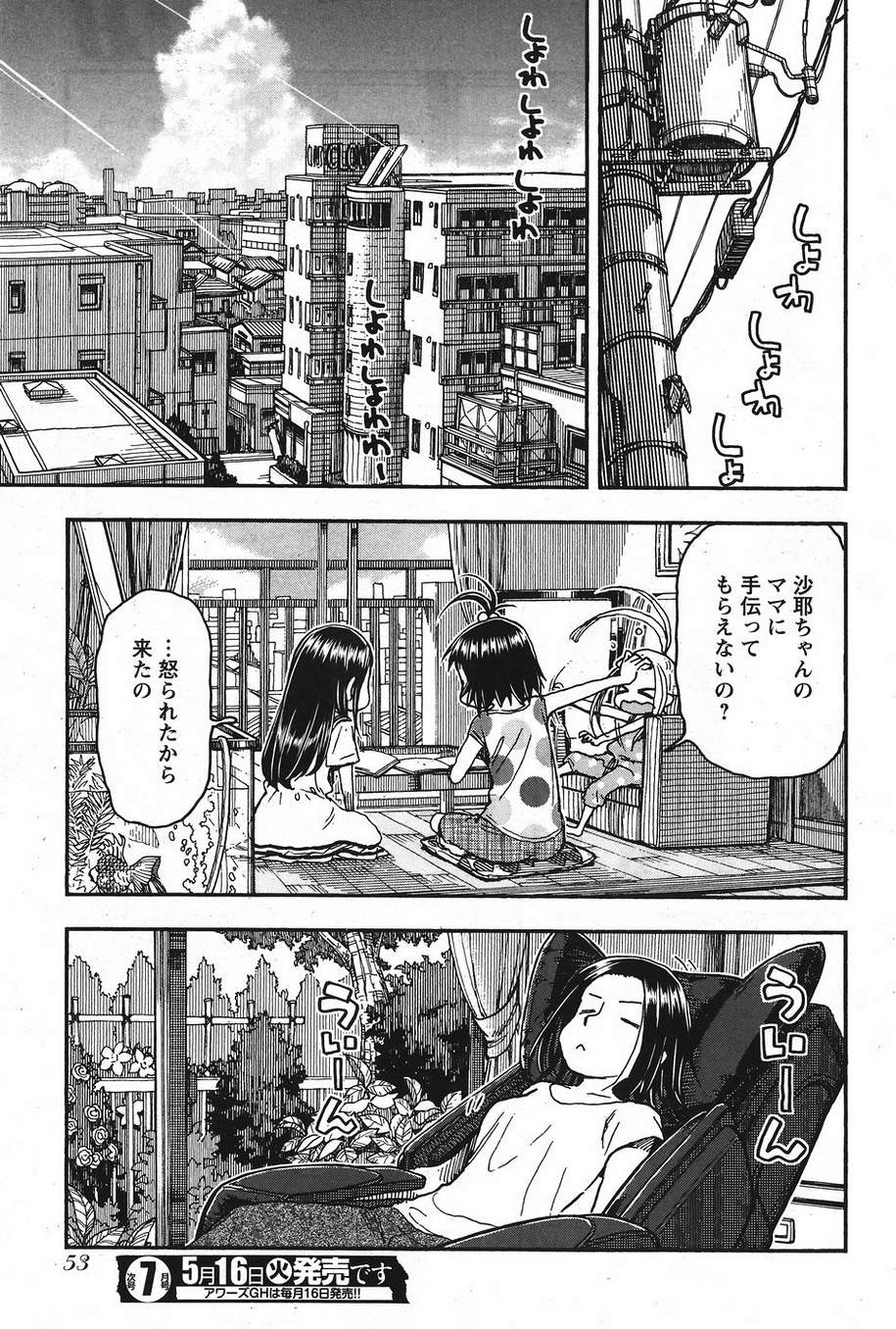 Okusan - Chapter 83 - Page 3