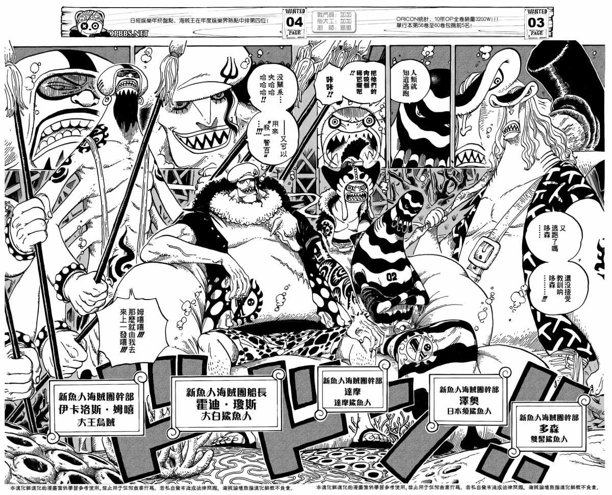 One Piece - Chapter 611 - Page 4