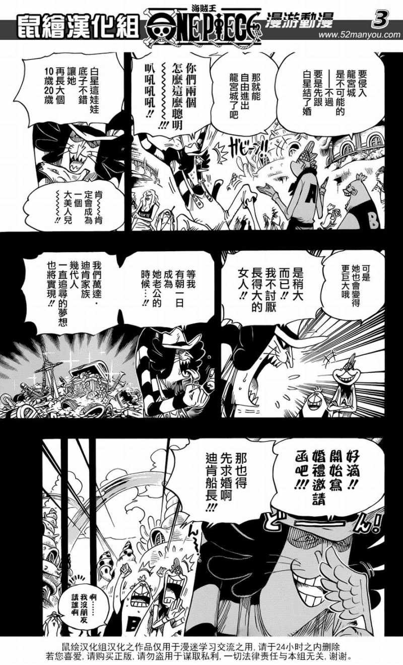 One Piece - Chapter 626 - Page 4