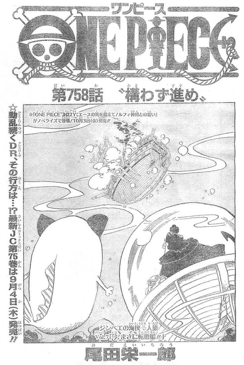 One Piece Chapter 758 Page 1 Raw Sen Manga