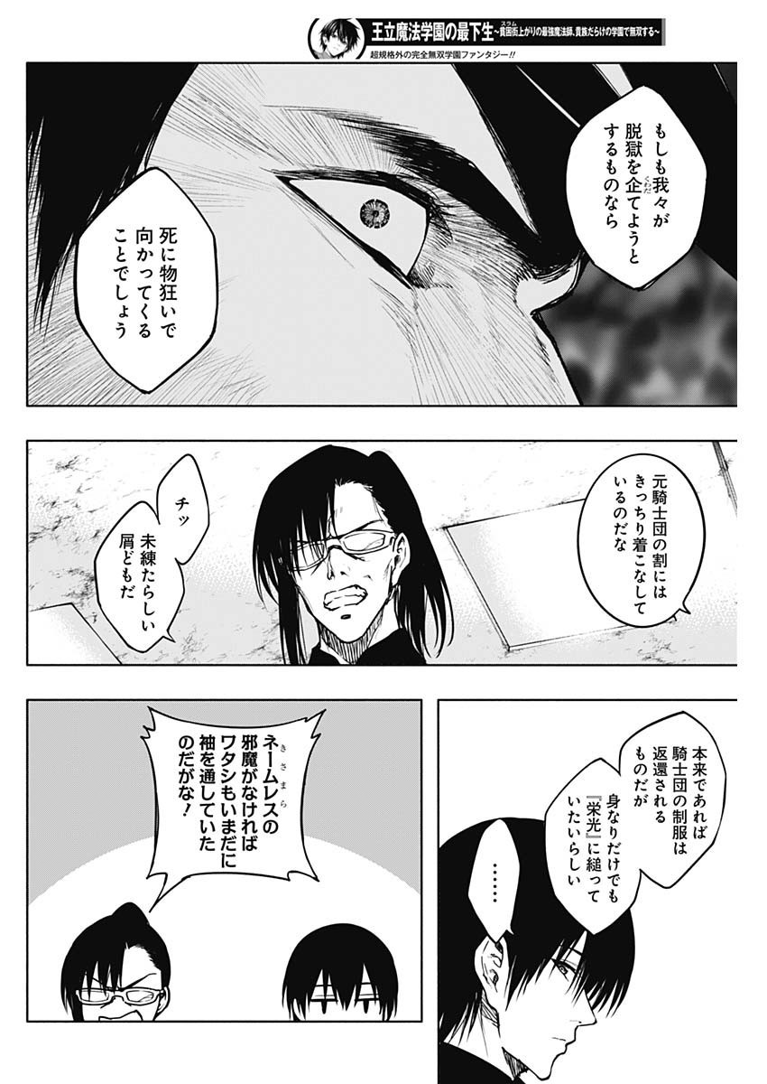Oritsu-Maho-Gakuen-no-Saika-sei-Hinkon-gai-Suramu-Agari-no-Saikyo-Maho-Shi-Kizoku-darake-no-Gakuen-de-Muso-Suru - Chapter 092 - Page 4