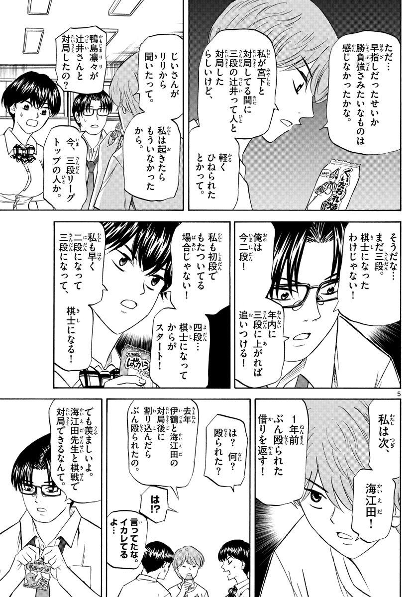 Ryu-to-Ichigo - Chapter 096 - Page 5
