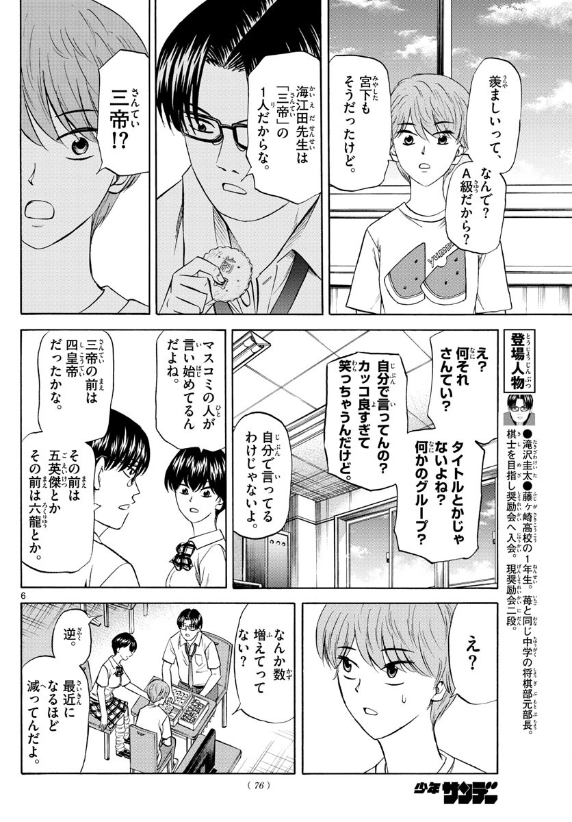 Ryu-to-Ichigo - Chapter 096 - Page 6