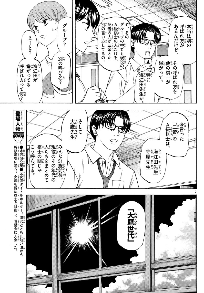 Ryu-to-Ichigo - Chapter 096 - Page 7
