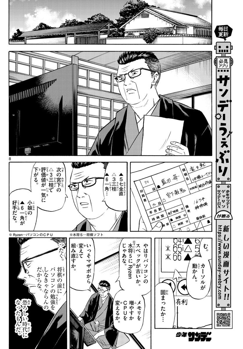 Ryu-to-Ichigo - Chapter 096 - Page 8