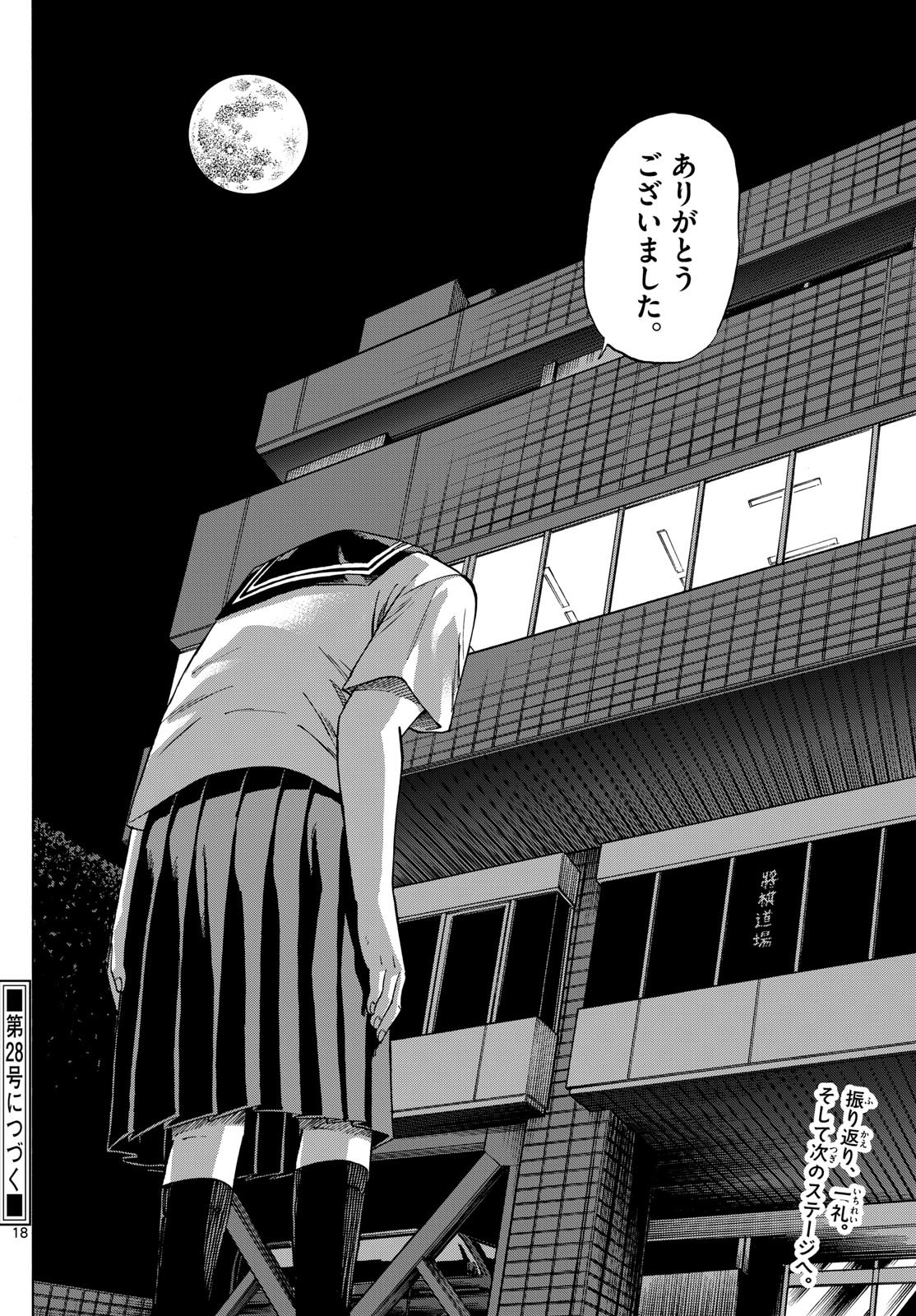 Ryu-to-Ichigo - Chapter 145 - Page 18