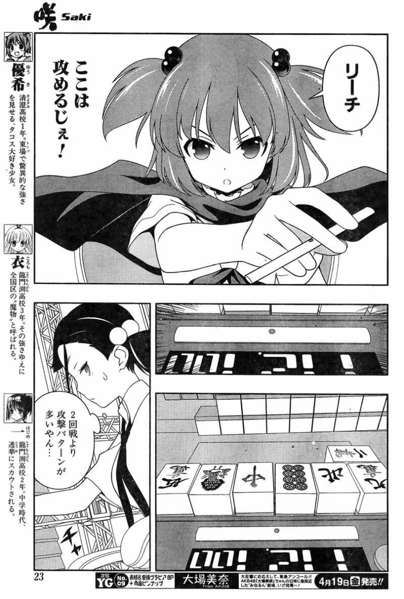 Saki - Chapter 109 - Page 6