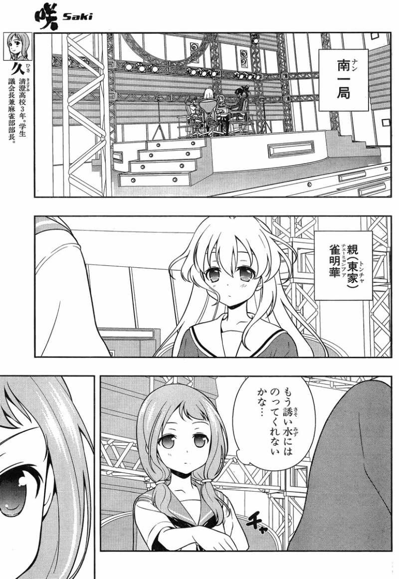 Saki - Chapter 127 - Page 6