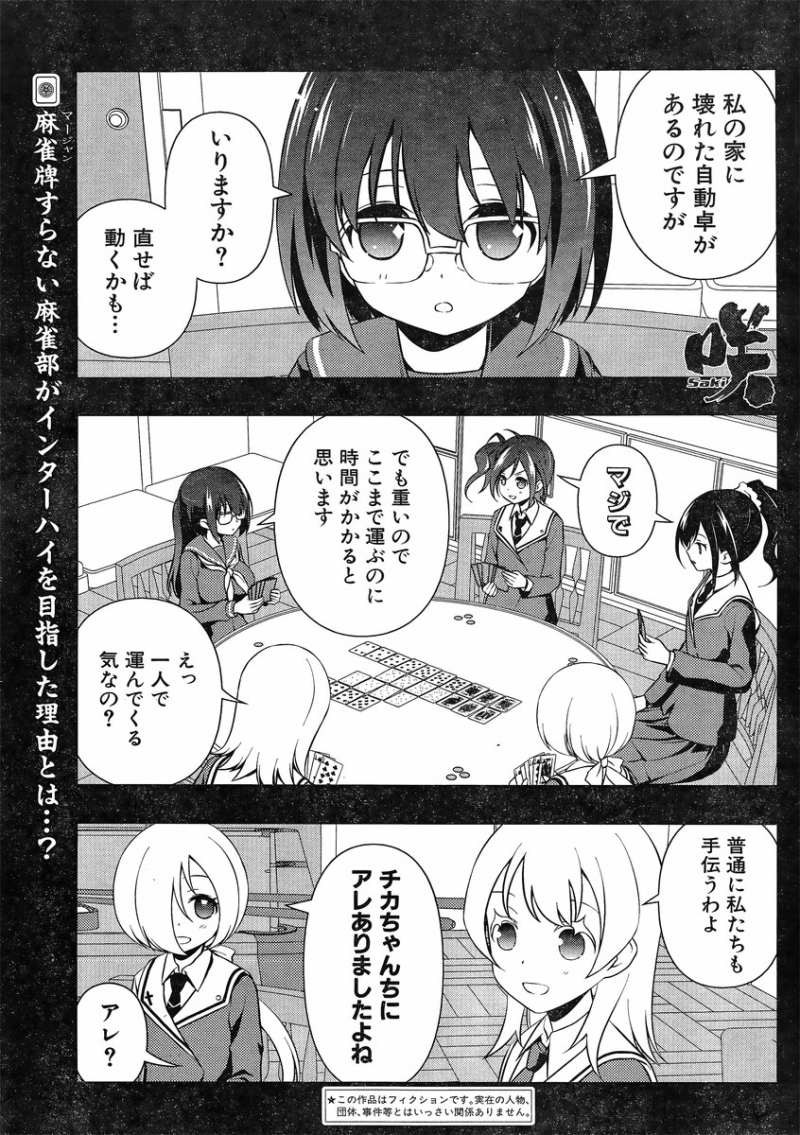 Saki - Chapter 130 - Page 1